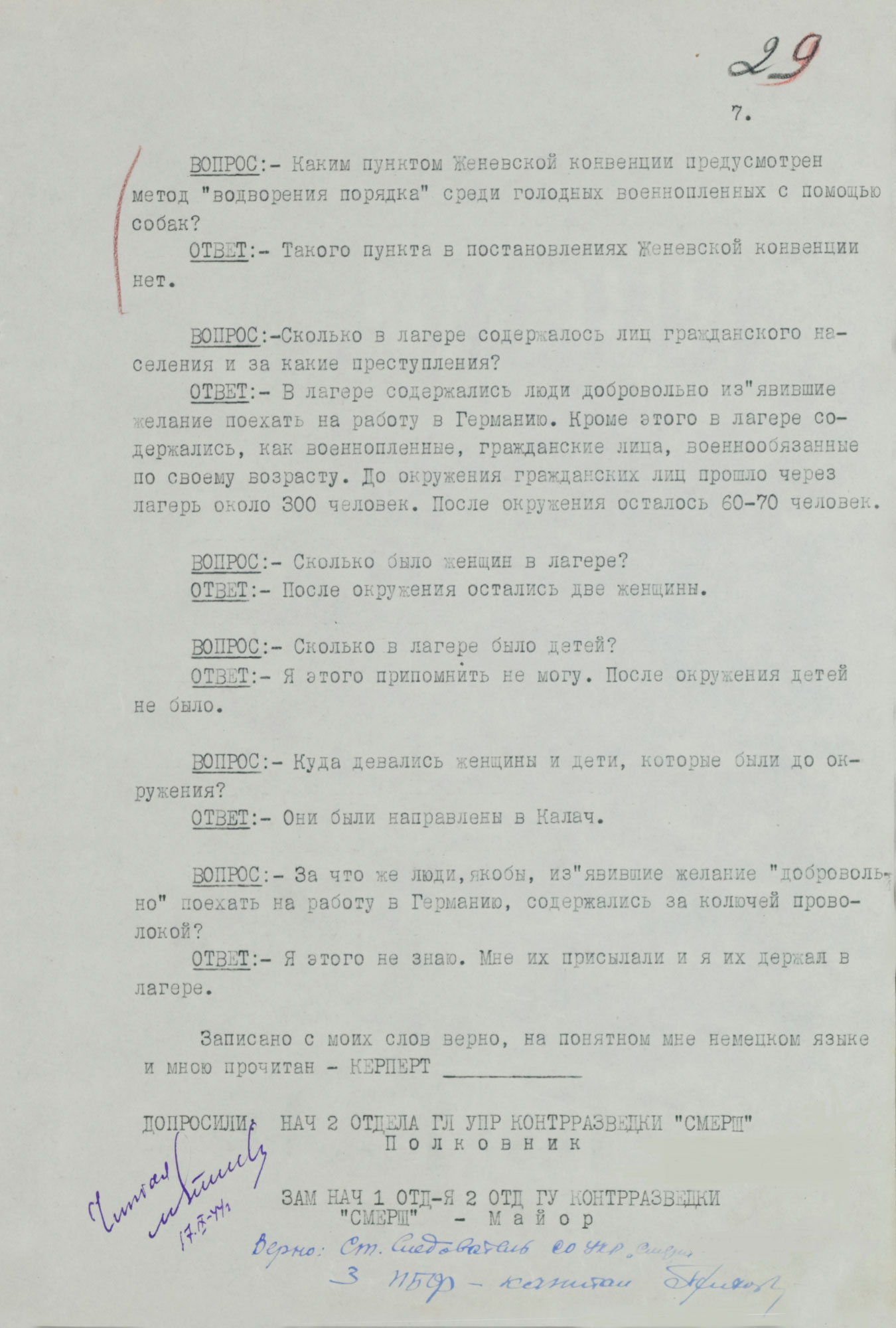 Протокол допроса военнопленного полковника германской армии КЕРПЕРТА Рудольфа, коменданта «Дулаг-205». 23 июня 1943 г. Страница 7