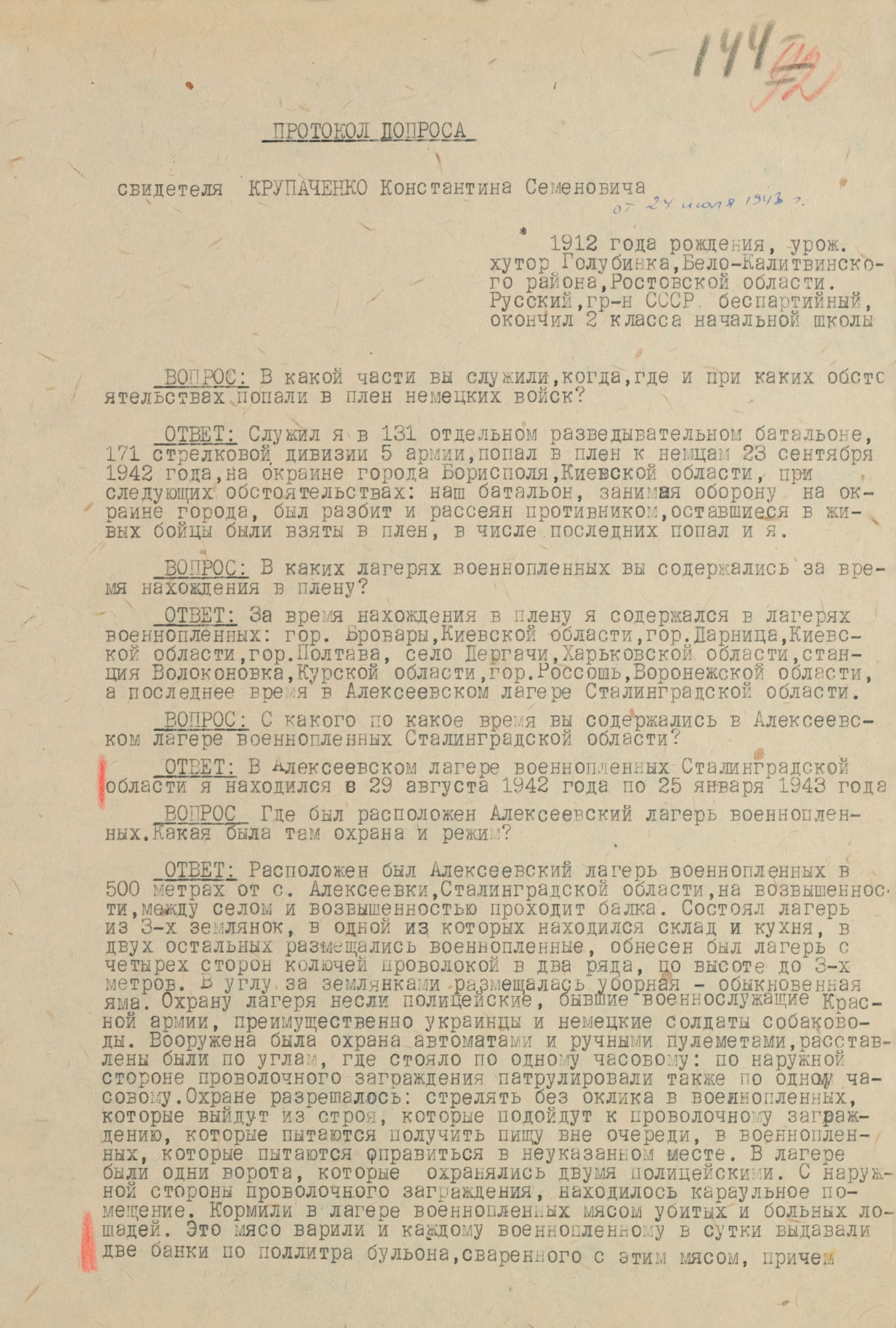  Протокол допроса свидетеля Крупченко Константина Семеновича, содержавшегося в лагере «Дулаг-205». 24 июля 1943 года. Страница 1
