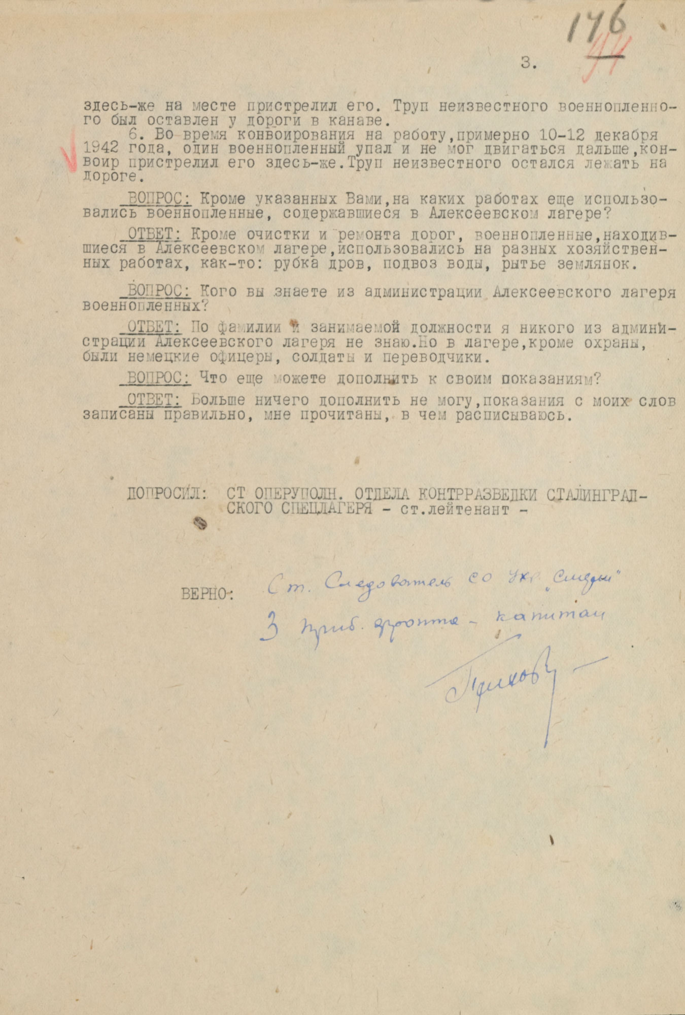 Протокол допроса свидетеля Крупченко Константина Семеновича, содержавшегося в лагере «Дулаг-205». 24 июля 1943 года. Страница 3
