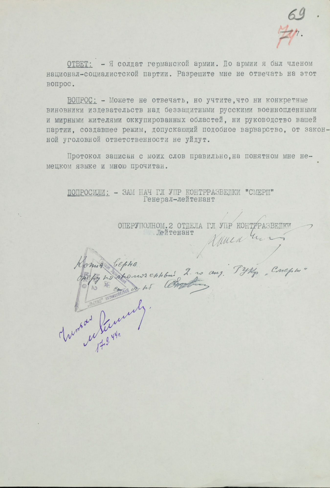 Протокол допроса военнопленного обер-лейтенанта германской армии МЕДЕРА Отто, адъютанта коменданта «Дулаг-205». 27 августа 1943 г. Страница 7