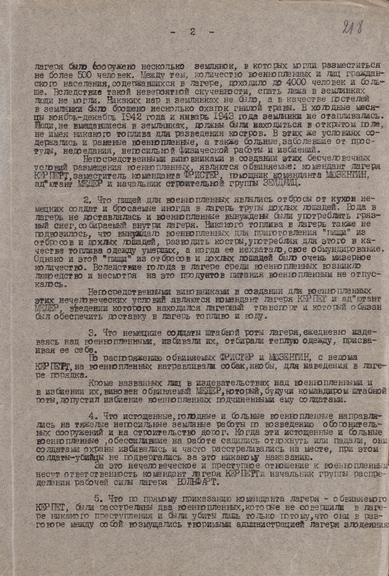 Приговор Военного трибунала 3-го Прибалтийского фронта. 10 октября 1944 г. Страница 2
