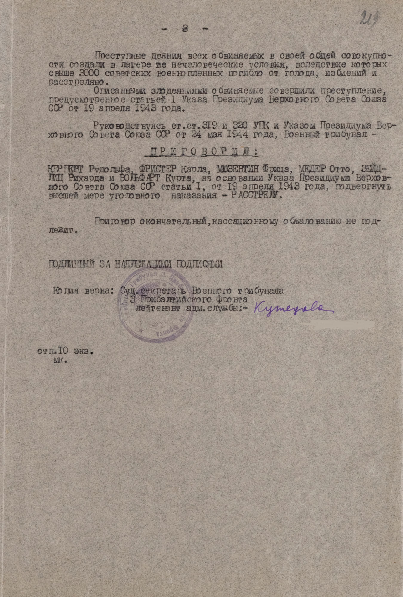 Приговор Военного трибунала 3-го Прибалтийского фронта. 10 октября 1944 г. Страница 3