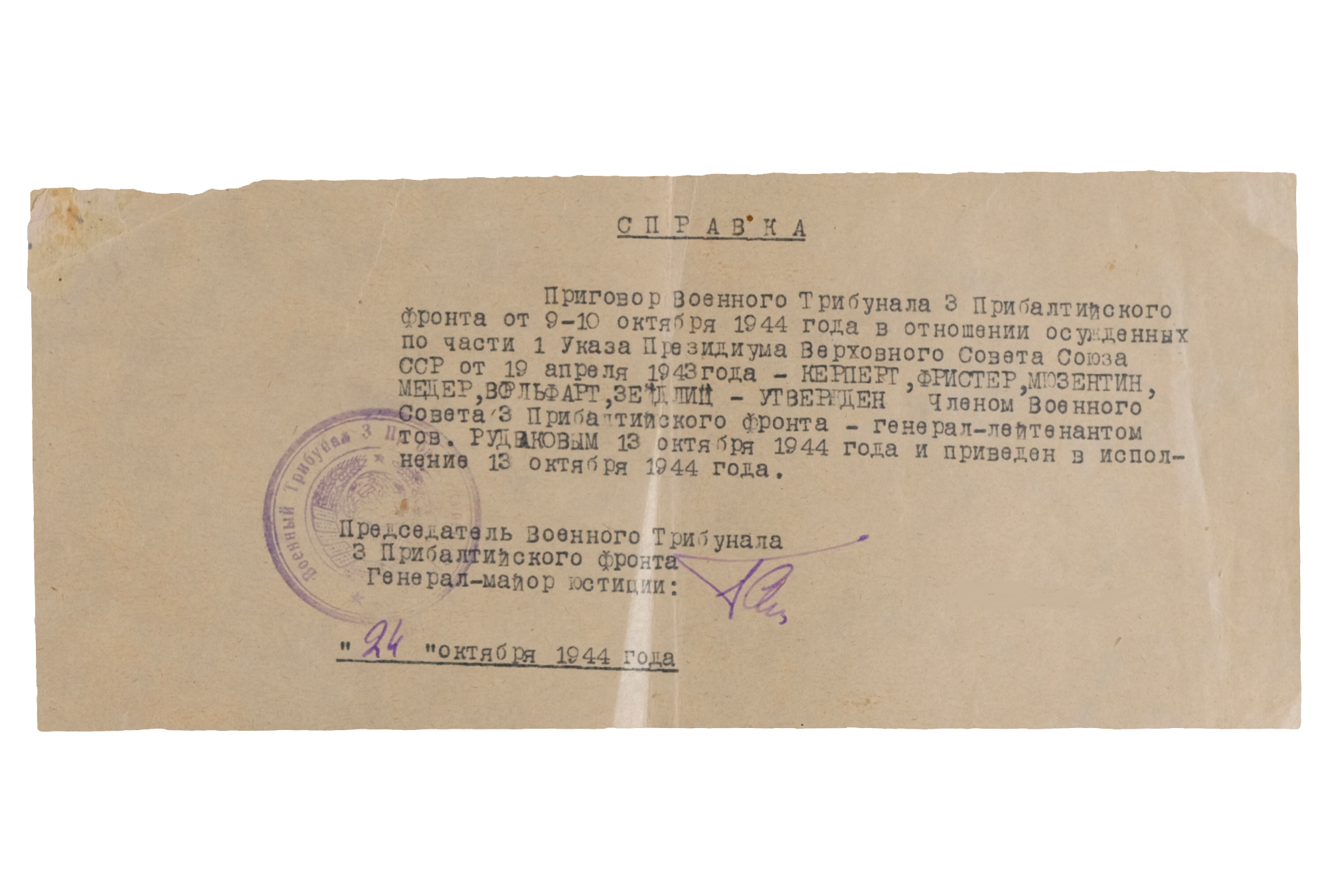 Справка председателя Военного трибунала 3-го Прибалтийского фронта об утверждении и приведении в исполнение приговора. 24 октября 1944 г.