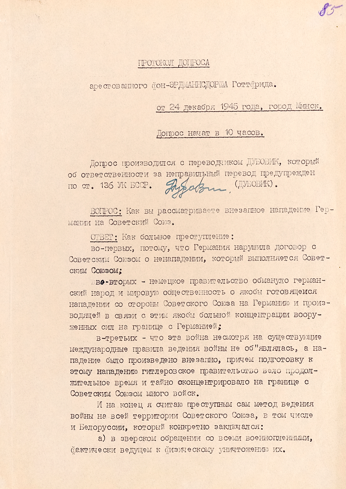 <p>Протокол допроса генерал-майора германской армии Готтфрида фон Эрдмансдорфа. 24 декабря 1945 г. Минск. Лист № 1</p>