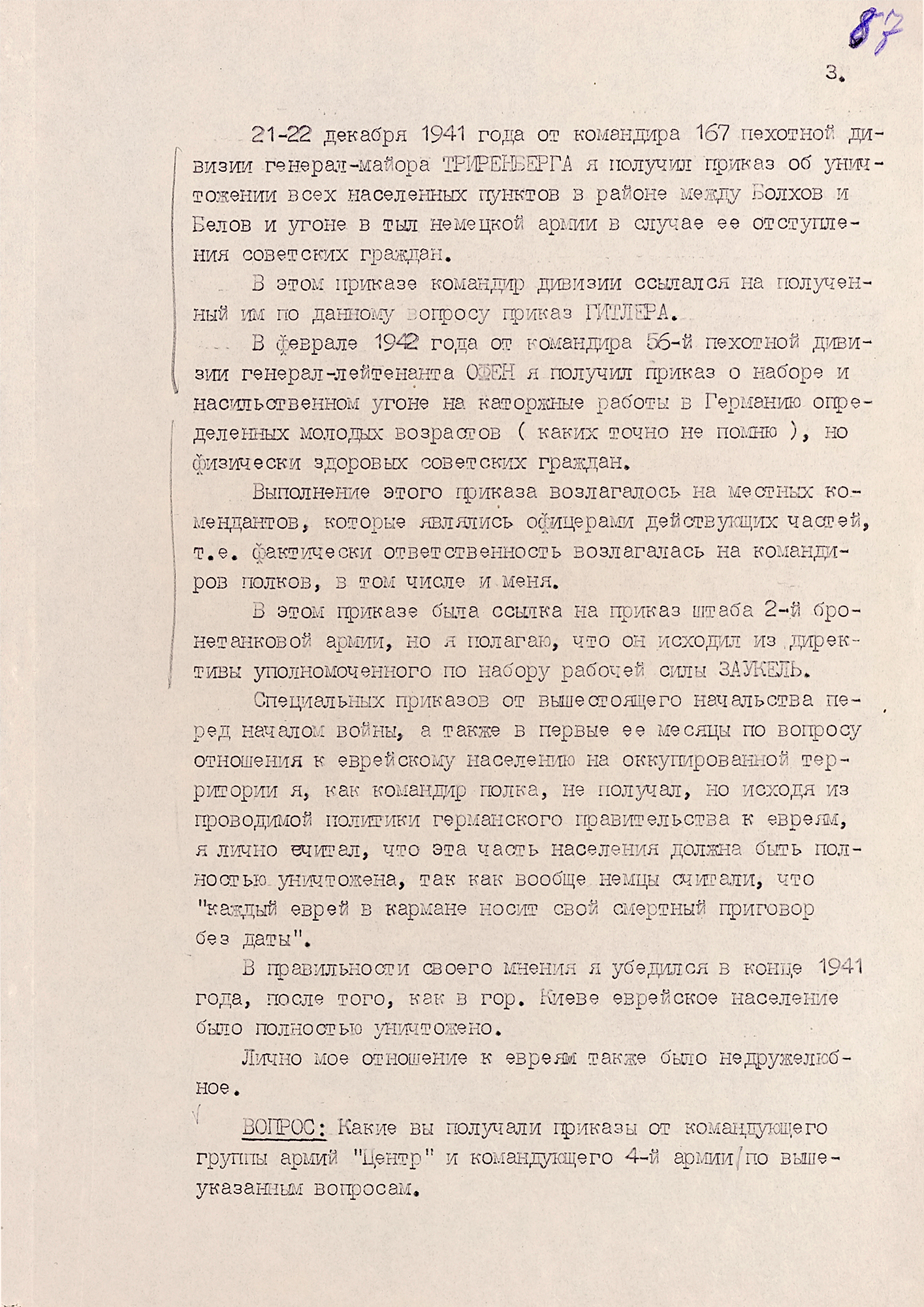 <p>Протокол допроса генерал-майора германской армии Готтфрида фон Эрдмансдорфа. 24 декабря 1945 г. Минск. Лист № 3</p>