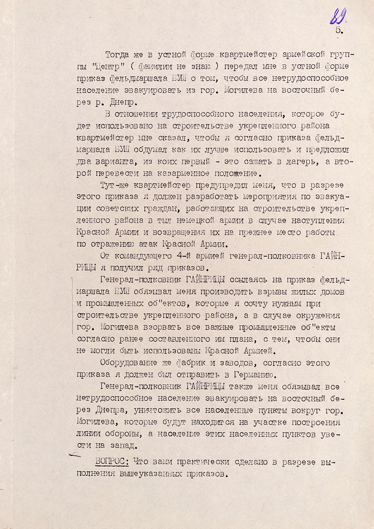 <p>Протокол допроса генерал-майора германской армии Готтфрида фон Эрдмансдорфа. 24 декабря 1945 г. Минск. Лист № 5</p>