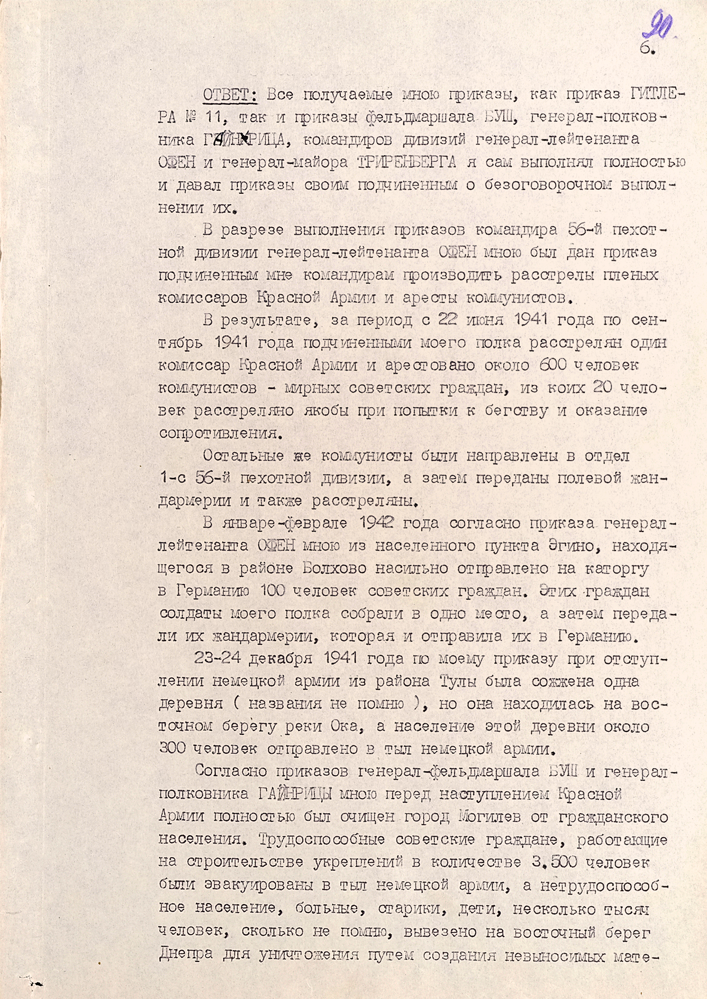 <p>Протокол допроса генерал-майора германской армии Готтфрида фон Эрдмансдорфа. 24 декабря 1945 г. Минск. Лист № 6</p>