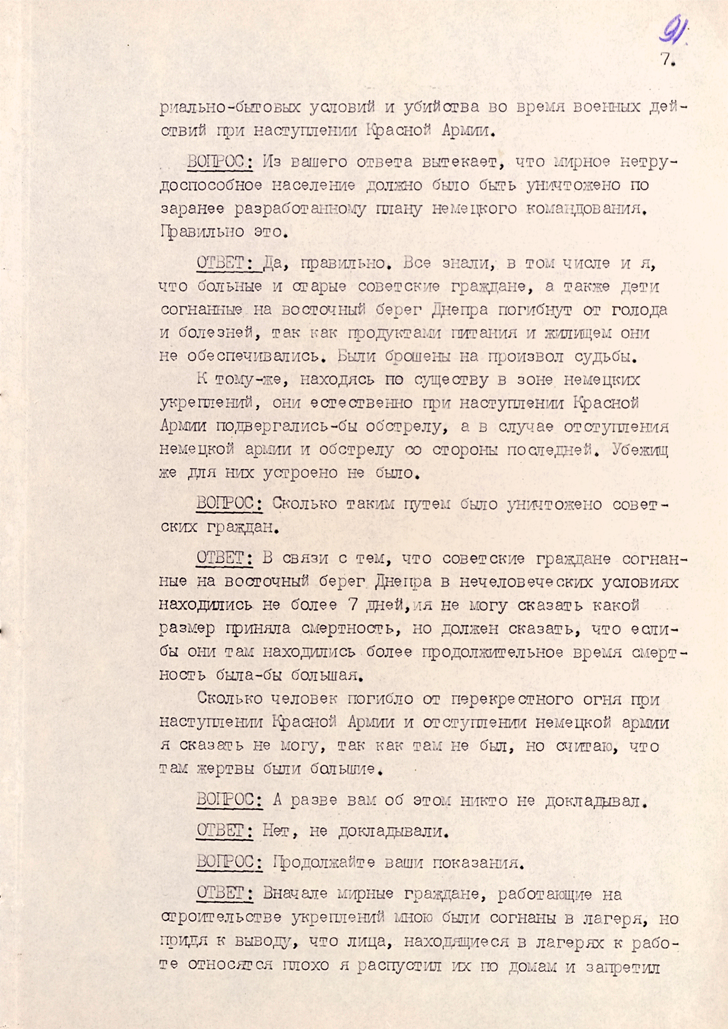 <p>Протокол допроса генерал-майора германской армии Готтфрида фон Эрдмансдорфа. 24 декабря 1945 г. Минск. Лист № 7</p>
