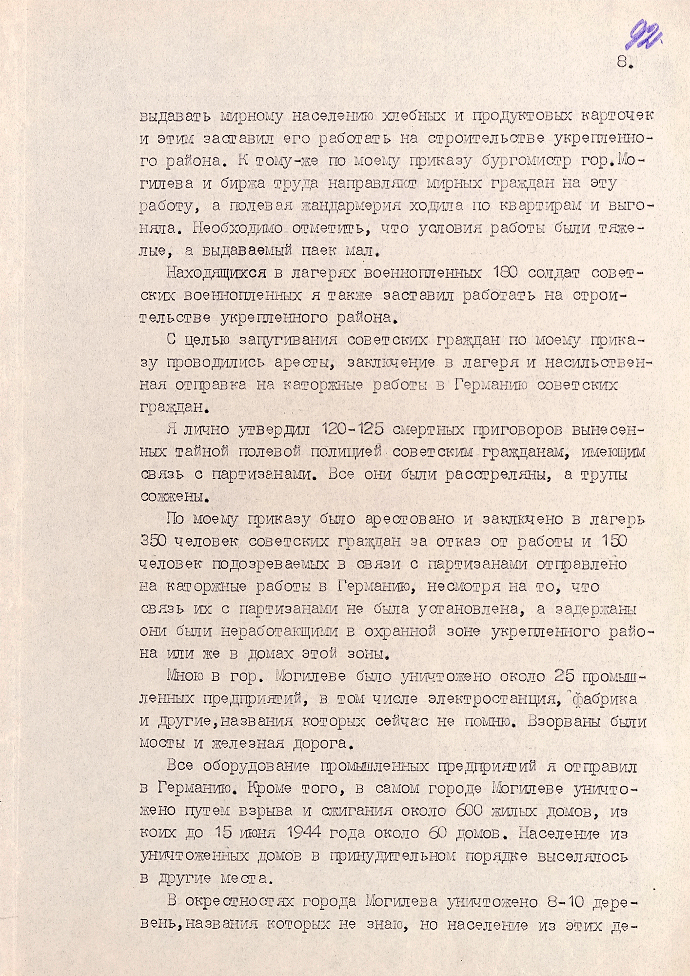 <p>Протокол допроса генерал-майора германской армии Готтфрида фон Эрдмансдорфа. 24 декабря 1945 г. Минск. Лист № 8</p>