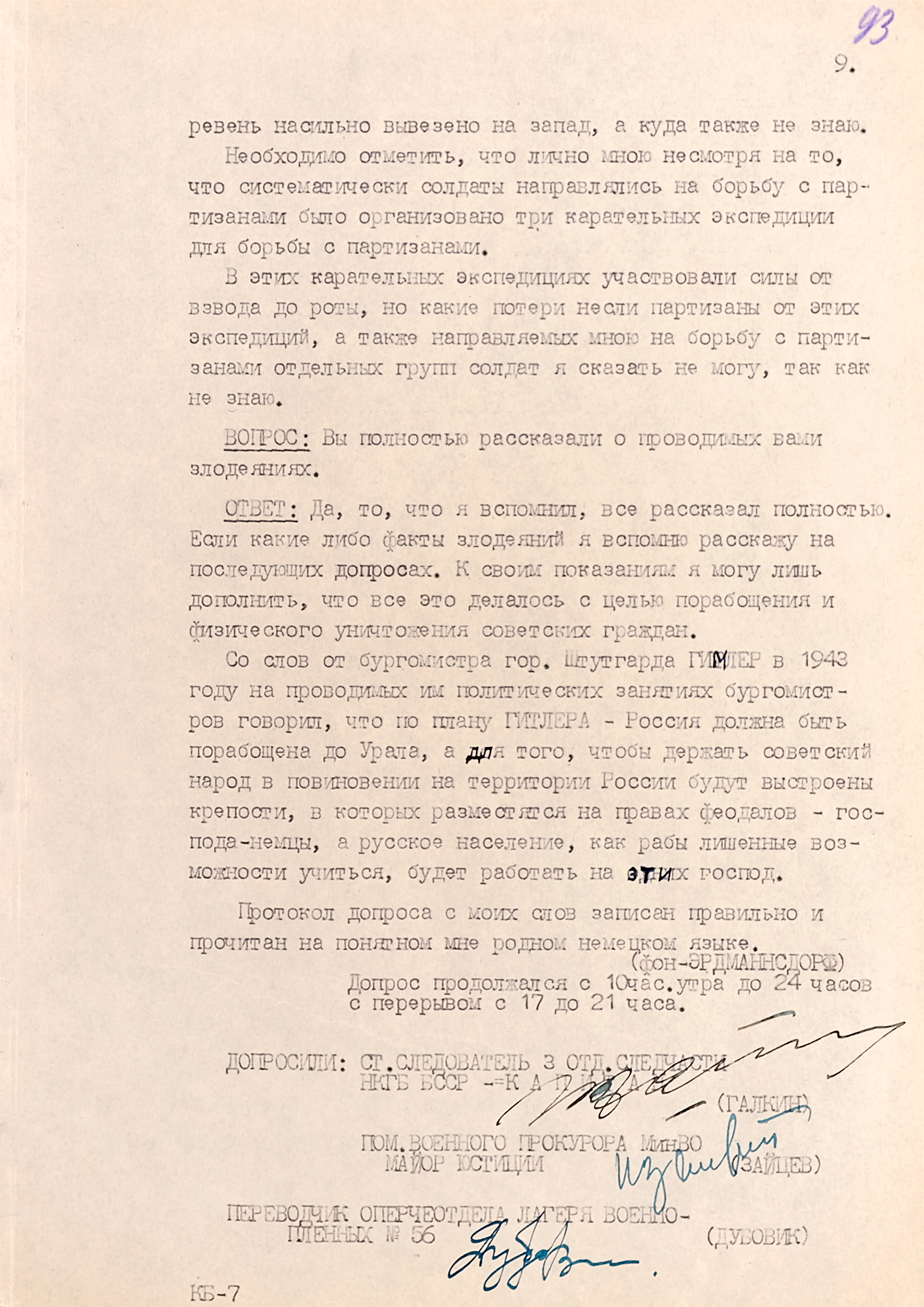 <p>Протокол допроса генерал-майора германской армии Готтфрида фон Эрдмансдорфа. 24 декабря 1945 г. Минск. Лист № 9</p>