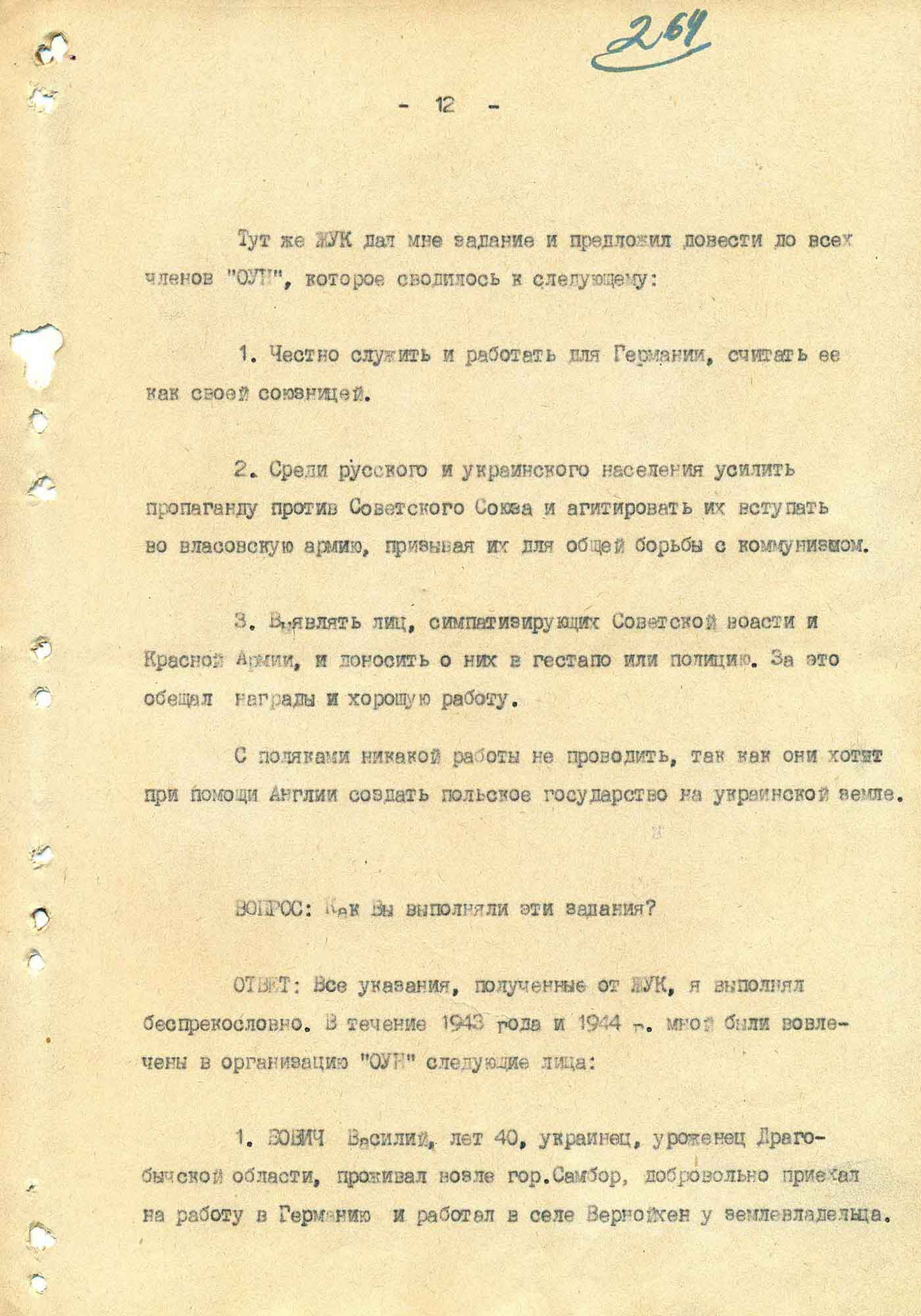 Протокол допроса члена ОУН Николая Мухи. 27 апреля 1945 г. Действующая армия. Страница 12