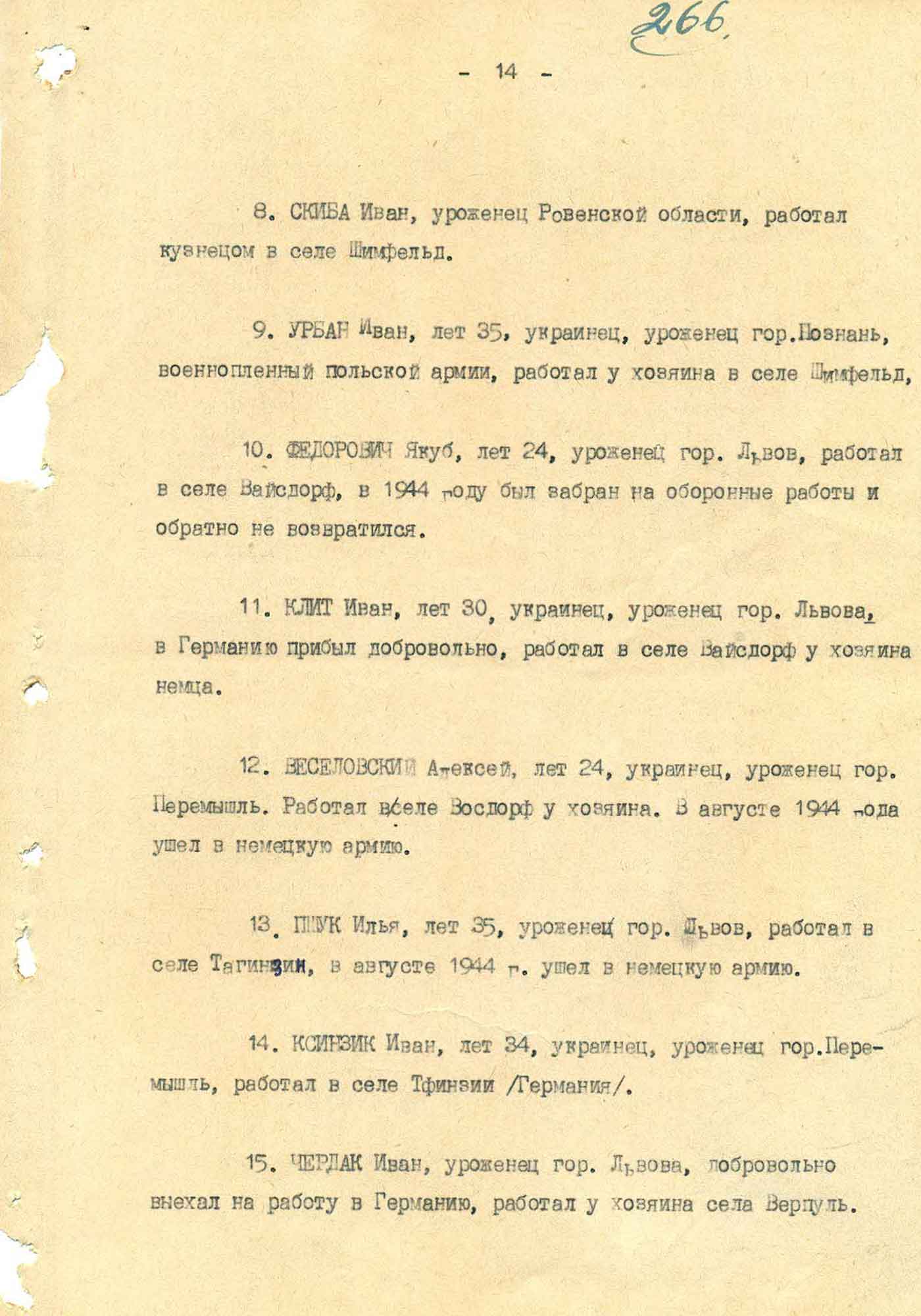 Протокол допроса члена ОУН Николая Мухи. 27 апреля 1945 г. Действующая армия. Страница 14