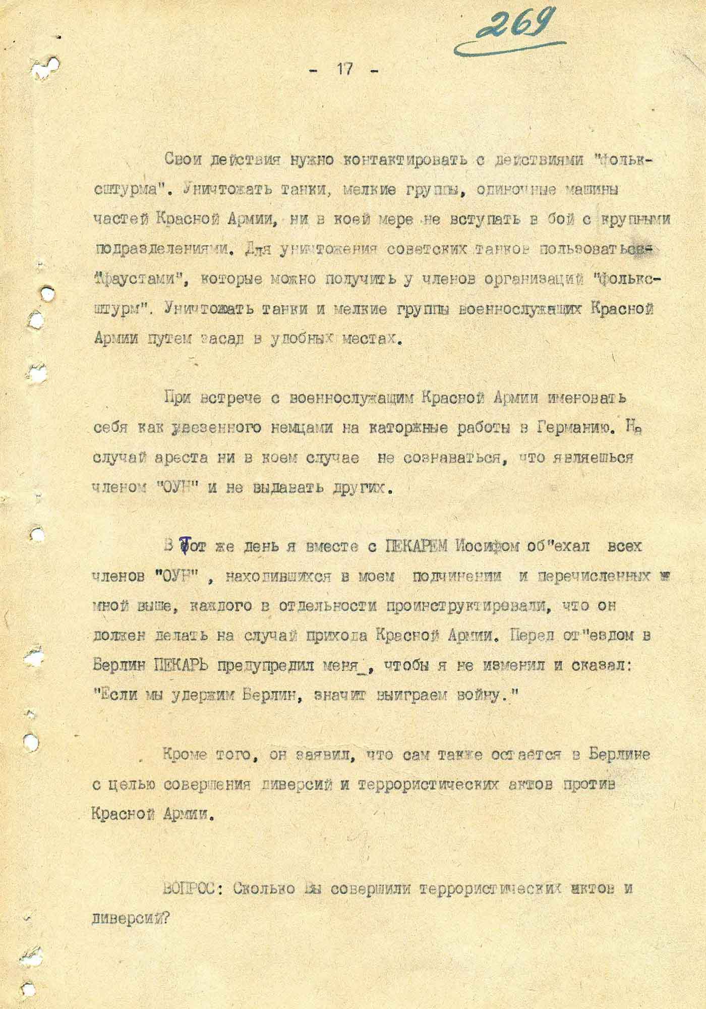 Протокол допроса члена ОУН Николая Мухи. 27 апреля 1945 г. Действующая армия. Страница 17