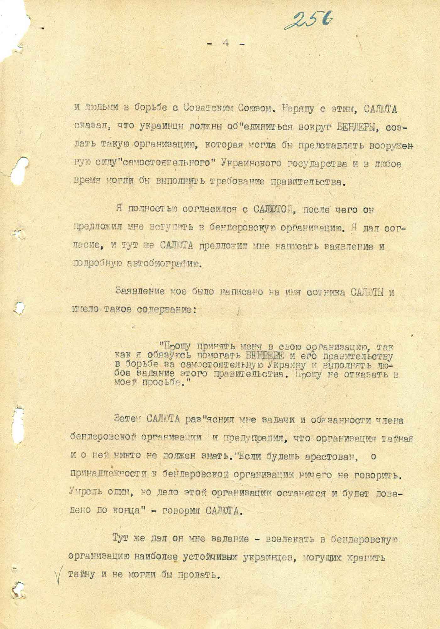 Протокол допроса члена ОУН Николая Мухи. 27 апреля 1945 г. Действующая армия. Страница 4