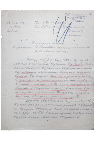 Докладная записка Куропаткина Рыжикову. Страница 1