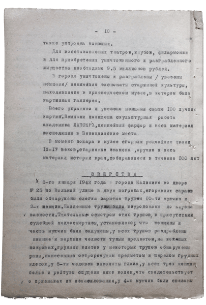 Справка о разрушениях. Страница 10