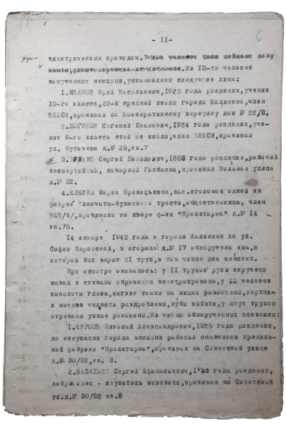 Справка о разрушениях. Страница 11