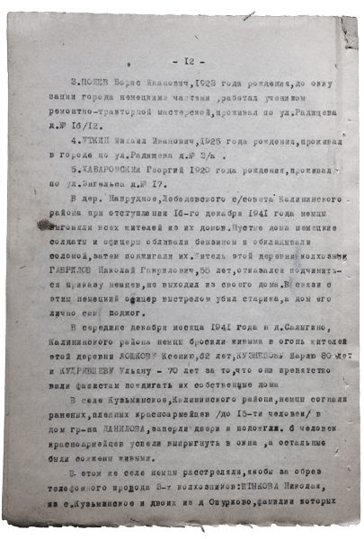 Справка о разрушениях. Страница 12