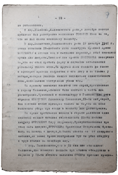 Справка о разрушениях. Страница 13