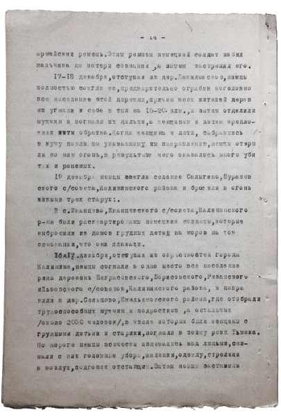 Справка о разрушениях. Страница 14