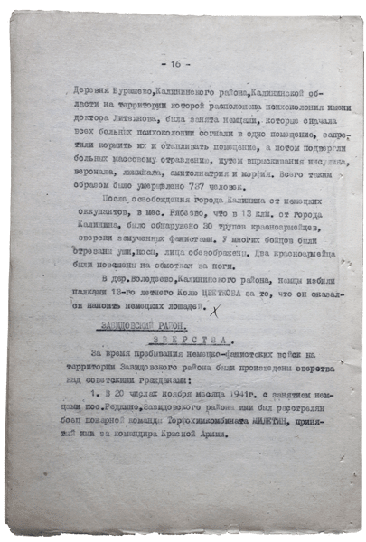 Справка о разрушениях. Страница 16