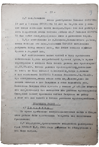 Справка о разрушениях. Страница 17