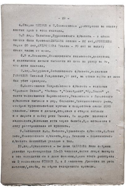 Справка о разрушениях. Страница 20