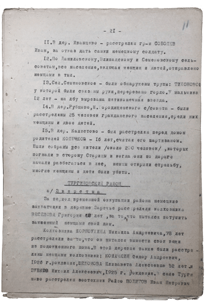 Справка о разрушениях. Страница 21