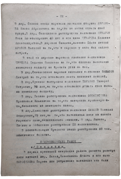 Справка о разрушениях. Страница 22