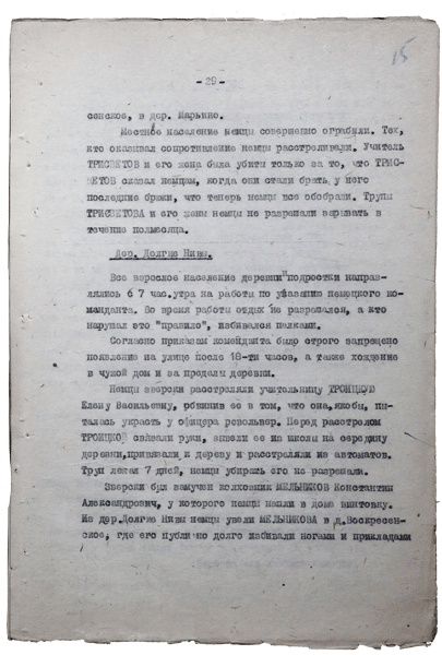Справка о разрушениях. Страница 29