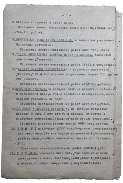Справка о разрушениях. Страница 2
