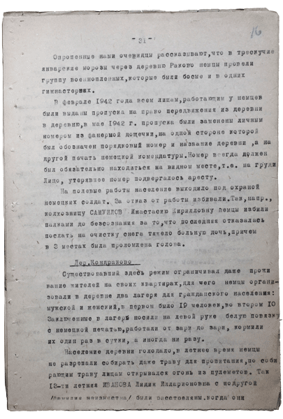 Справка о разрушениях. Страница 31