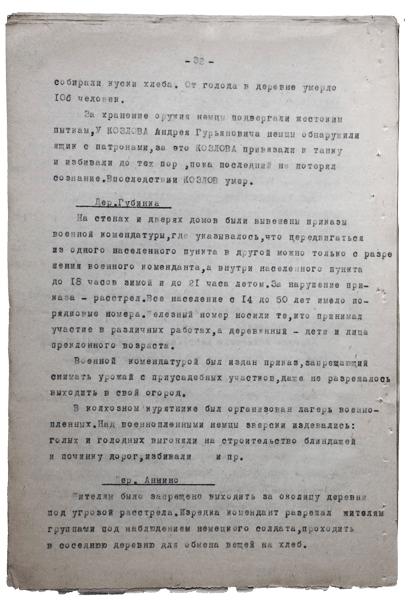 Справка о разрушениях. Страница 32