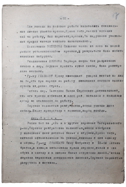 Справка о разрушениях. Страница 33