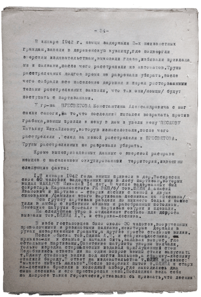 Справка о разрушениях. Страница 34
