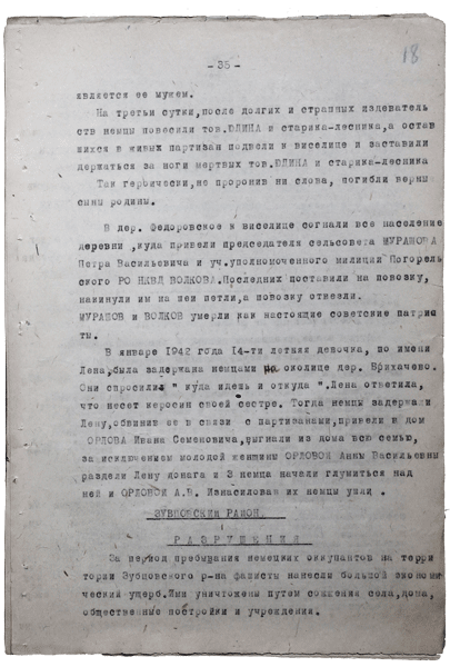Справка о разрушениях. Страница 35