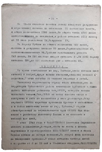 Справка о разрушениях. Страница 36