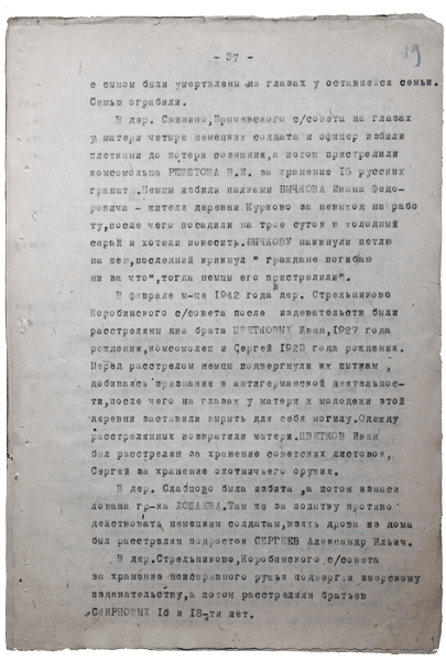 Справка о разрушениях. Страница 37