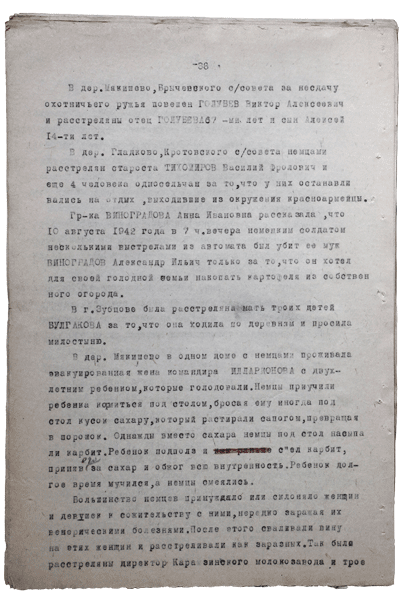 Справка о разрушениях. Страница 38