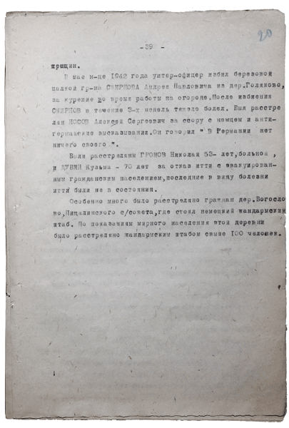 Справка о разрушениях. Страница 39