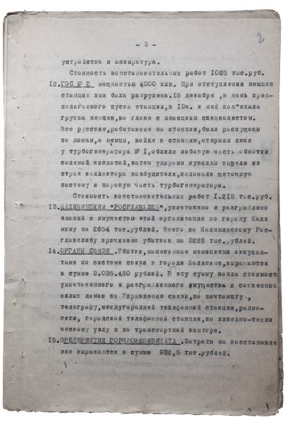 Справка о разрушениях. Страница 3