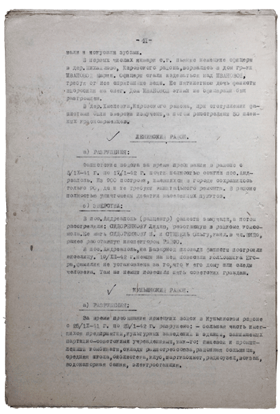 Справка о разрушениях. Страница 41