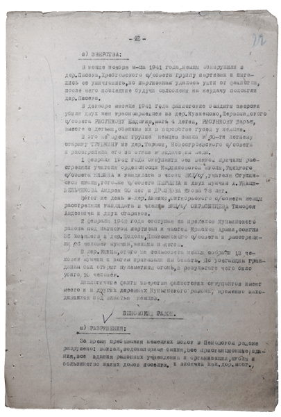 Справка о разрушениях. Страница 42