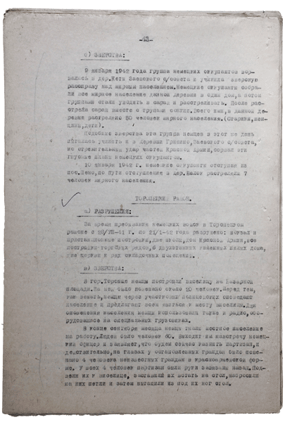 Справка о разрушениях. Страница 43