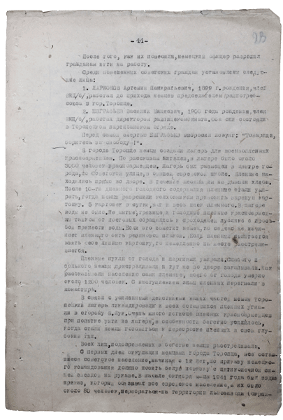 Справка о разрушениях. Страница 44