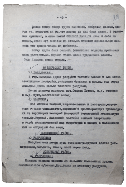 Справка о разрушениях. Страница 46