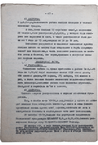 Справка о разрушениях. Страница 47