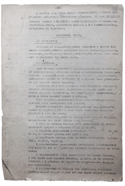 Справка о разрушениях. Страница 48