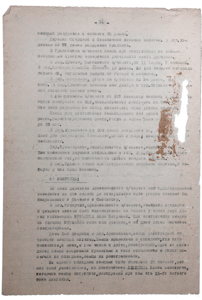 Справка о разрушениях. Страница 51