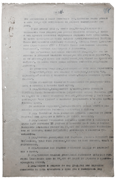 Справка о разрушениях. Страница 52